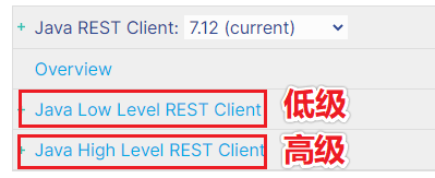 高级和低级 Client
