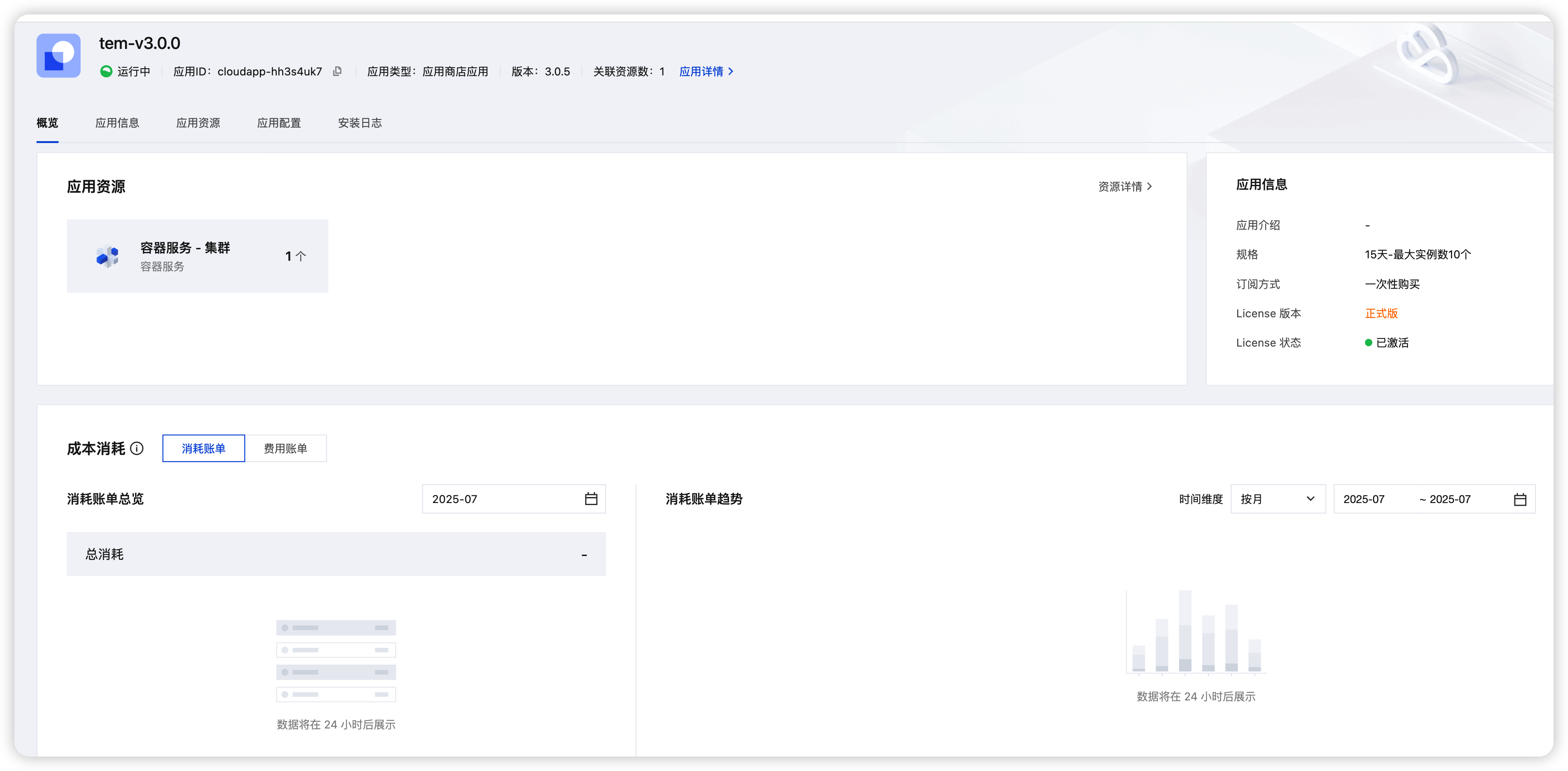 image-20250728215749369